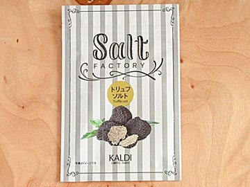 【カルディ】いつもの食卓がリッチに♪トリュフソルトが低価格なのに贅沢な風味！＆アレンジレシピ3選