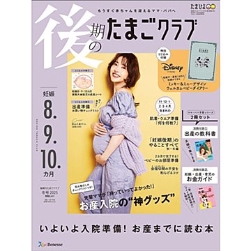 妊娠 したら 安い 読む 雑誌