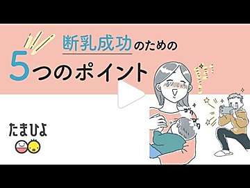 そろそろ卒乳 9 11ヶ月 離乳食が1日3回になってからの母乳 ミルクの気がかりq A たまひよ