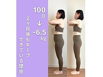 「もはや別人」43歳でも痩せた！【6.5kg痩せ】「2カ月後もキープ」「さらに1～2kg痩せた」ダイエットのコツ