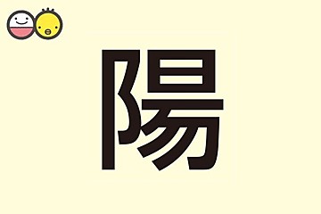葵 を使った女の子の名前実例87 漢字の意味と読み 名づけ体験談 赤ちゃんの名づけ 命名 たまひよ