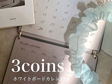 あえてスリコで買いたい！【3COINS】「ママに大革命！」「去年は即完売」話題の人気商品5選