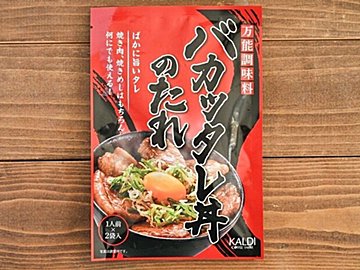 【カルディ】悪魔級のおいしさ！「バカッタレ丼のたれ」にやみつき♪＆簡単アレンジも
