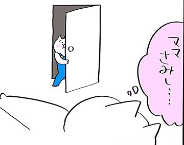 「今日はパパと寝る」と急にママから去っていく長男…。思いがけない結末に母性が止まらない！