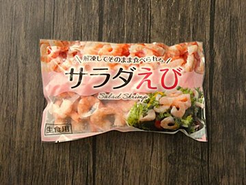 【業務スーパー】プリプリ食感がたまらない！コスパ抜群でリピ買い必至の「サラダえび」