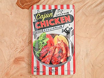【カルディ】鶏もも肉1枚でOK！スパイシーなおいしさにやみつき♪ケイジャンチキンが最高！＆絶品レシピ
