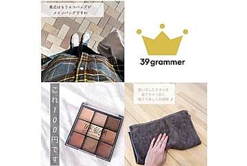 え、これも100均？DAISOコスメが優秀過ぎ！ 2021年4月「39grammer賞」発表！