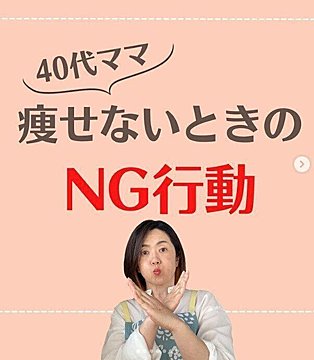 38歳からパタッと痩せない理由 え そうだったの ダイエットのプロに教えてもらおう サンキュ