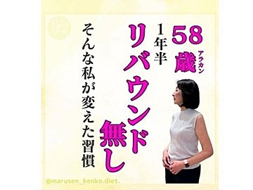 58歳の母が、ダイエットで驚くほどの美女に大変身！【半年で15kg痩せ】1年半リバウンドもなし