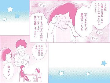 話題の妊活コミック作者 目野真琴さん妊活tips5 不妊治療は驚きの連続 たまひよの妊活