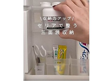 全部110円！【セリア】「セリアで整う」三面鏡収納アイデア