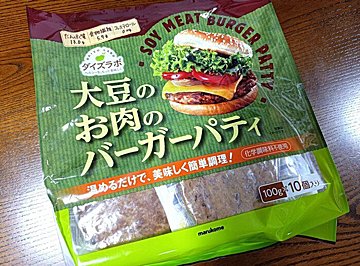 【コストコ】お肉じゃない！ハンバーガーにもぴったりな大豆バーガーパティとは？