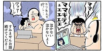 WEB会議中に息子が泣き出して焦るママ。そのとき画面の向こうで出席メンバーが見せた行動に「神対応」の声！