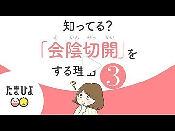 医師監修 赤ちゃんが出てこられないとき 出産の基礎知識 たまひよ
