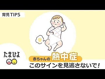 春うらら こっくりこっくりの赤ちゃん動画が最高に癒し たまひよ