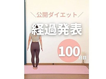 結婚指輪が入らなくなった39歳のママ【100日間で7kg痩せ！】人生MAX体重がどんどん変わってきた！