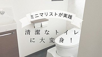 トイレに置くと金運が下がる Ngアイテム ワースト4 Dr コパの風水解説 サンキュ