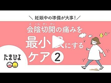会陰切開より痛かったもの 妊娠なめてました日記 9 たまひよ