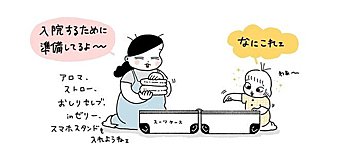 3歳娘「ママを助ける」出産の入院準備をするママの荷物に入れたこだわりの品に思いやりが詰まってる！