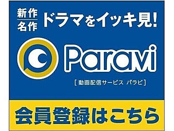 Paraviの無料体験期間は2022年6月に終了！日経新聞のキャンペーンなど完全ガイド