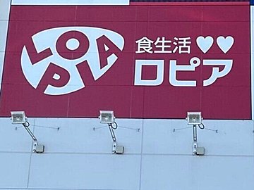 【ロピア】しっとりとして味わい豊か「自社製ハム」はコスパ最高＆使い勝手抜群！