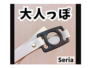110円なんて神【セリア】「大人っぽ！」「10枚余裕」お得すぎ6選