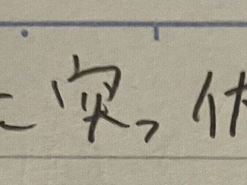 初めてでもなぜか読める!?ひらがなと漢字が混ざったハイブリッド文字に「読みやすい」と9.8万いいね