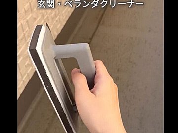 330円でも買いたい！【ダイソー】「売り切れ注意」「スルスル落ちる」掃除グッズ