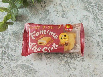 大人気シリーズ【ファミマ・ザ・クレープ】の最新作はもっちりねっとり　“台湾蜜いも”