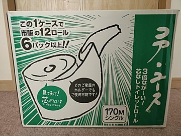 【コストコ】トイレットペーパーシングル派はこっちがおすすめ！「コアユース」が経済的！