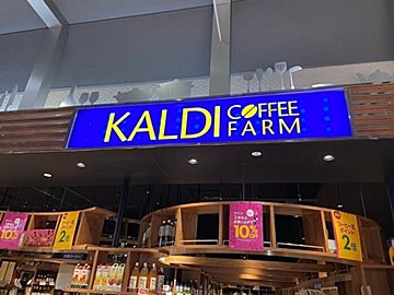 【カルディ】止まらないおいしさ！「柿の種チョコ」の新フレーバーは1度で2度楽しめる！