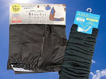 そろそろ準備OK？日焼けも冷房も100均アームカバーでまるっと対策！