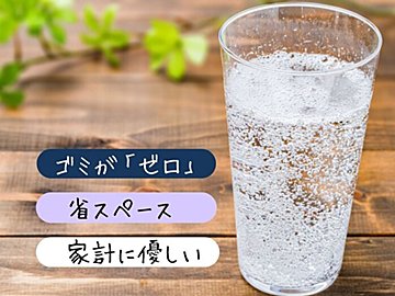 ソーダストリームはコスパがいいのはホント?実際に使って感じたメリット3つを紹介