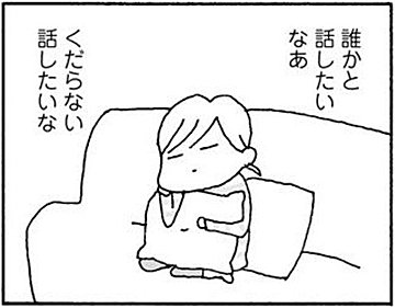 【漫画】なんてことないただの会話……うちはそれができない【離婚してもいいですか？⑦】