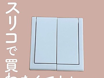 絶対買い！【セリア】「安く買えてお得」「毎日のイラッが0」おすすめ3選