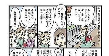 【連載】おぐらなおみの働きママンビギナーズ　第15回
