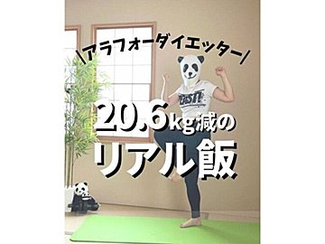 驚きの20.6kg痩せで産前よりスリム！【ことまごはやさしいわ】で痩せスピードが変わった！