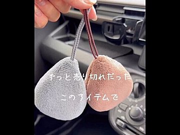 まじで神！【セリア】「ずっと売り切れだった」「落下防止」カー用品2選