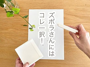 【セリア】わが家のズボラさんにはいちばん合ってた！リビング学習にピッタリのお掃除グッズ