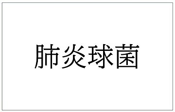 赤ちゃんの髄膜炎 症状とケア 医師監修 たまひよ