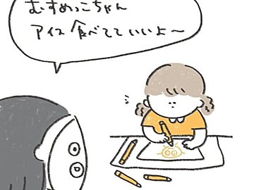 「先にアイス食べてていいよ」の一言に娘から返ってきた言葉とは。心満たされるおやつ時間が素敵すぎる