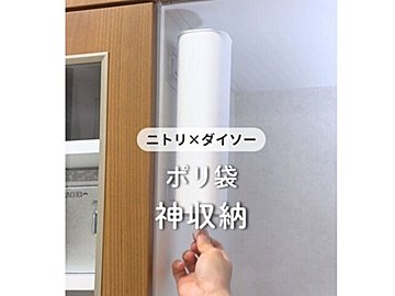 次も欲しくなる！【ニトリ】「便利すぎて家中に増殖」「神収納見つけた」愛用品2選