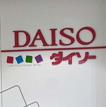 Daiso これは買うべき 控えめに言って 最高 ダイソーの便利アイテム サンキュ