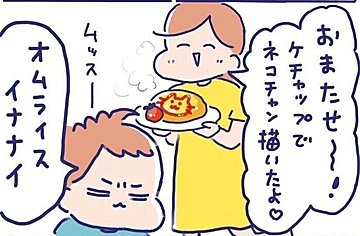 「食べる」といったはずなのに。理不尽なことが起きる育児に心が折れそうになったママを救ったパパの言動がステキすぎる！