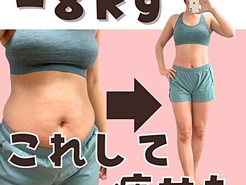 たった3カ月！-8kg痩せてキレイになった40代女性「なにして痩せたの？」今すぐできるコツを大公開！