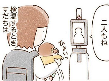 お店の前にある検温器のモニターが大好きな娘。見ると必ずする行動がかわいすぎて癒やされる