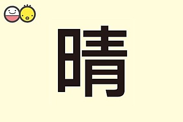 成 を使った男の子の名前実例94 漢字の意味と読み 名づけ体験談 赤ちゃんの名づけ 命名 たまひよ