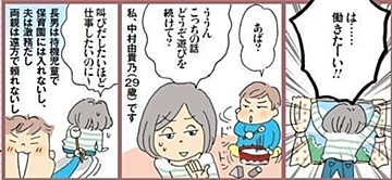 【連載】わたしたちも働きママン！　第3回