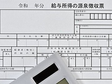 【うっかり税金払いすぎ防止！】源泉徴収票どこをチェックする？