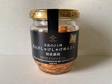 【久世福商店】10周年を記念した限定商品「大人のしゃけしゃけめんたい国産銀鮭」が贅沢でおいしすぎる！